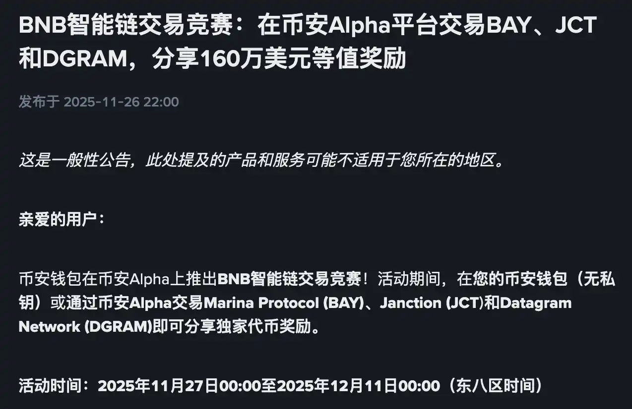 Binance Alpha Launches BNB Smart Chain Trading Competition, Trading BAY, JCT, DGRAM to Share $1.6 Million Equivalent Rewards Binance Alpha Launches BNB Smart Chain Trading Competition, Trading BAY, JCT, DGRAM to Share $1.6 Million Equivalent Rewards