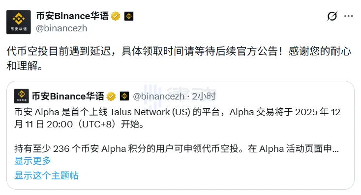 Binance Wallet: Talus Network (US) Token Airdrop Delay Binance Wallet: Talus Network (US) Token Airdrop Delay
