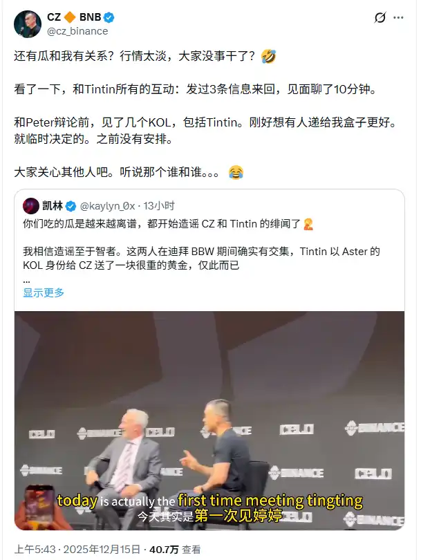 CZ Responds to Rumor: All Interactions Only Involved 3 Messages and a 10-Minute Offline Chat CZ Responds to Rumor: All Interactions Only Involved 3 Messages and a 10-Minute Offline Chat