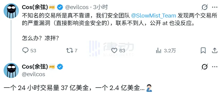 SlowMist Security Team: Two Exchanges Vulnerable to Serious Exploits, Actively Contacted But No Response SlowMist Security Team: Two Exchanges Vulnerable to Serious Exploits, Actively Contacted But No Response