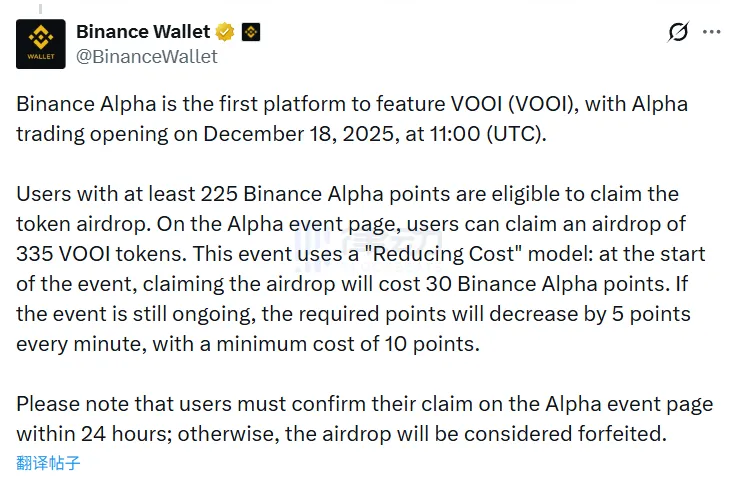Binance Alpha: The VOOI airdrop threshold is 225 points, and this event adopts a “Diminishing Returns” model. Binance Alpha: The VOOI airdrop threshold is 225 points, and this event adopts a “Diminishing Returns” model.