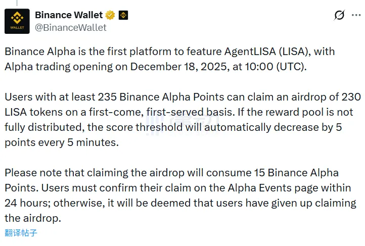 Binance: The participation threshold for the AgentLISA (LISA) airdrop is 235 Alpha Points Binance: The participation threshold for the AgentLISA (LISA) airdrop is 235 Alpha Points