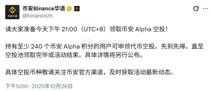 Binance Wallet: Alpha Airdrop scheduled for today at 9:00 PM UTC, with a threshold of 240 points Binance Wallet: Alpha Airdrop scheduled for today at 9:00 PM UTC, with a threshold of 240 points