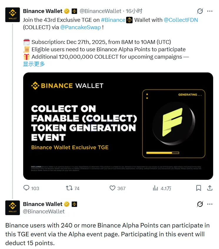 Binance Wallet: The COLLECT TGE event participation threshold is 240 points Binance Wallet: The COLLECT TGE event participation threshold is 240 points