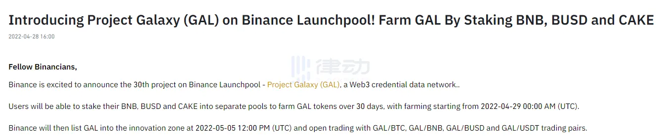 Binance将上线Launchpool项目Project Galaxy(GAL)