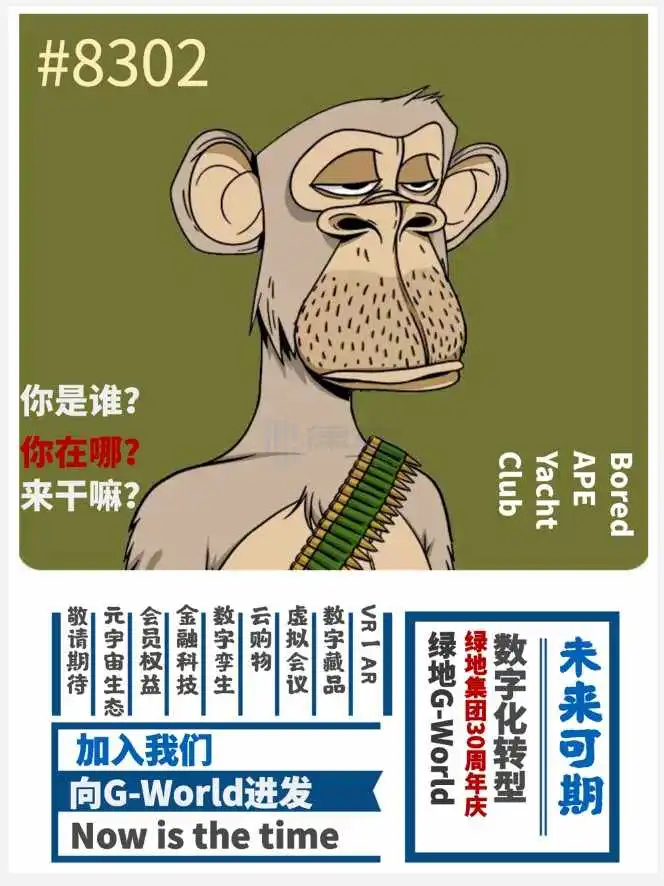 绿地集团宣布购入无聊猿BAYC#8302，并作为数字化战略NFT形象