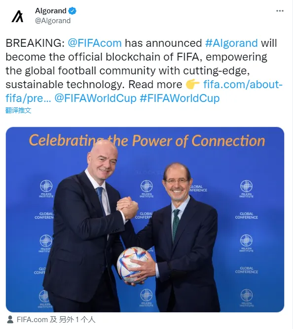 国际足联宣布与Algorand达成赞助和战略合作协议