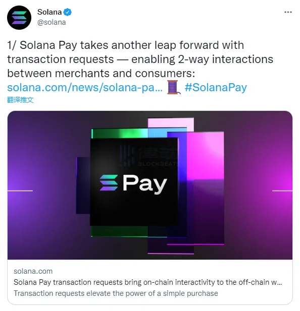 Solana Pay上线交易请求功能，可实现商家和消费者之间的双向交互