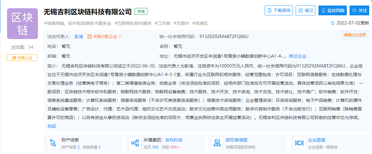 吉利成立区块链科技公司 注册资本1亿元