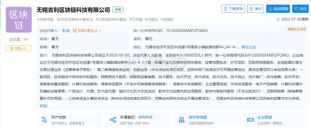 吉利成立区块链科技公司 注册资本1亿元 吉利成立区块链科技公司 注册资本1亿元