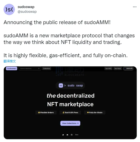 NFT交易平台sudoswap发布NFT市场协议sudoAMM