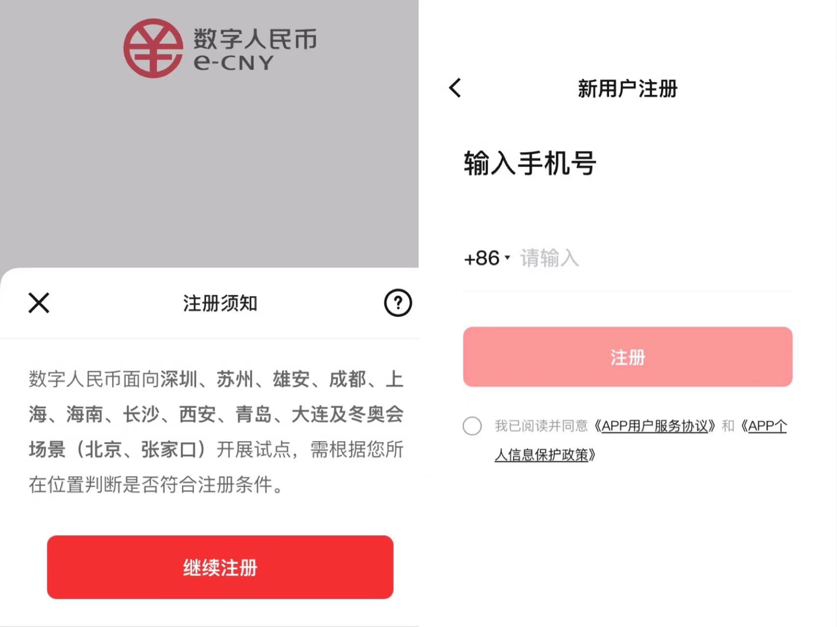 一文讓你玩轉剛上架的數字人民幣試點版app