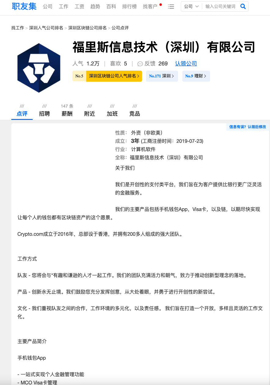 资产披露存猫腻，Crypto.com会不会是下一个暴雷的平台？