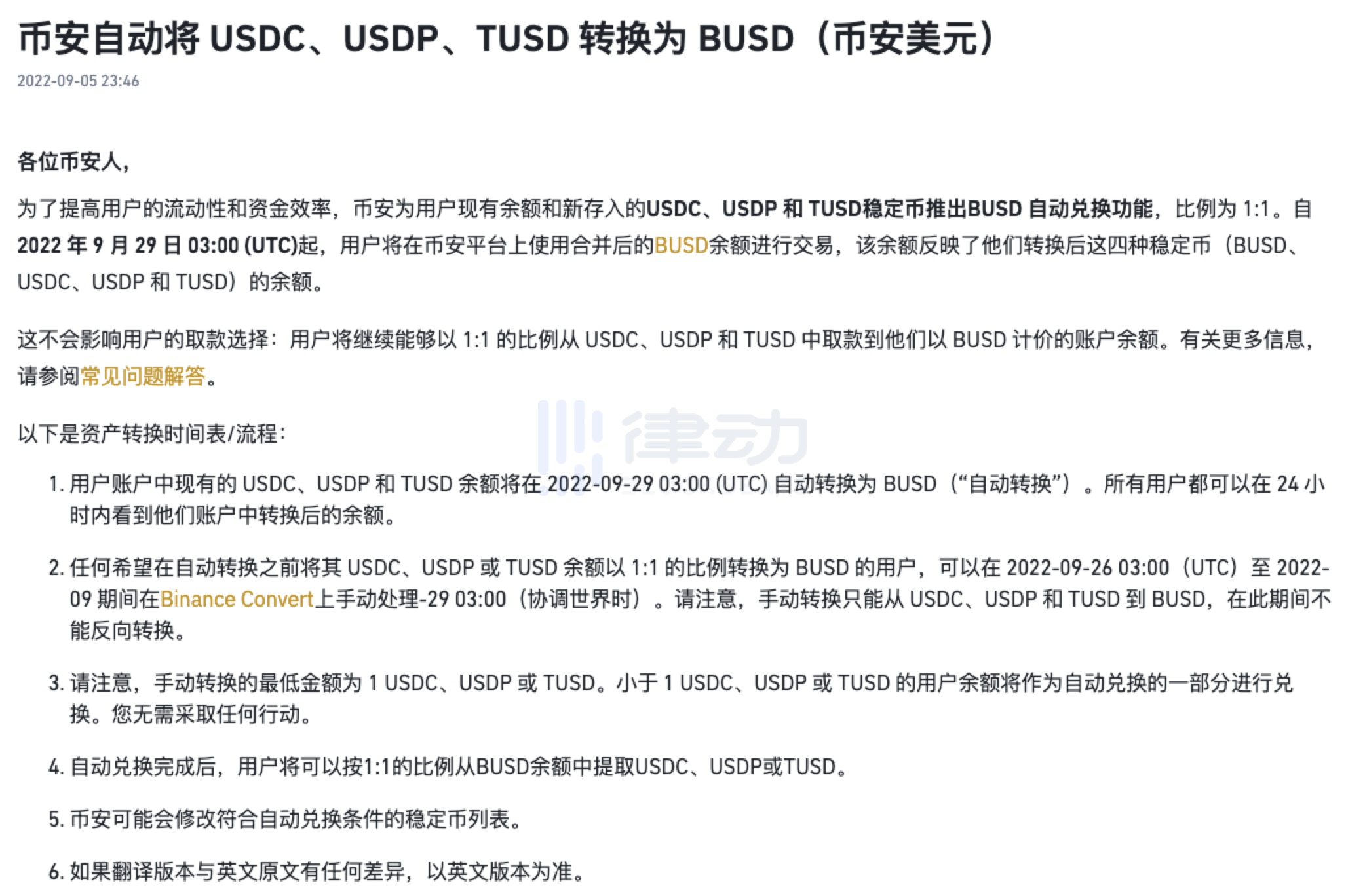 回望BUSD的四年起落：150亿美元的稳定币帝国宣告结束统治