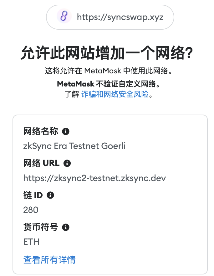 zkSync Era测试网DEX交互教程