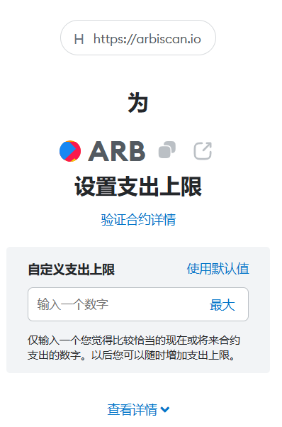 ARB即将开放申领，如何提前Approve ARB合约？