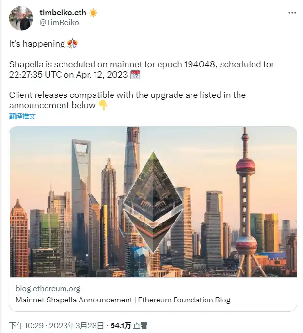 ETH 上海升級