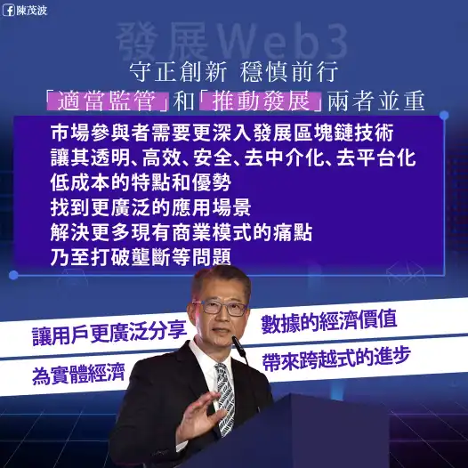 香港财务司司长：加密市场刚经历崩溃，正是发展 Web3 最好时机