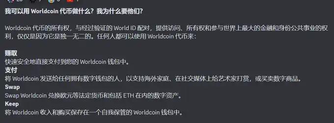 worldcoin