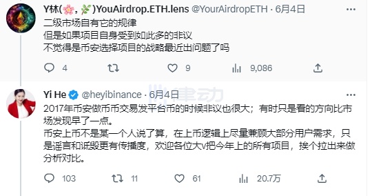 何一的 19 条回应：关于 Binance 上币、IEO 闺蜜传闻及市场份额  第1张