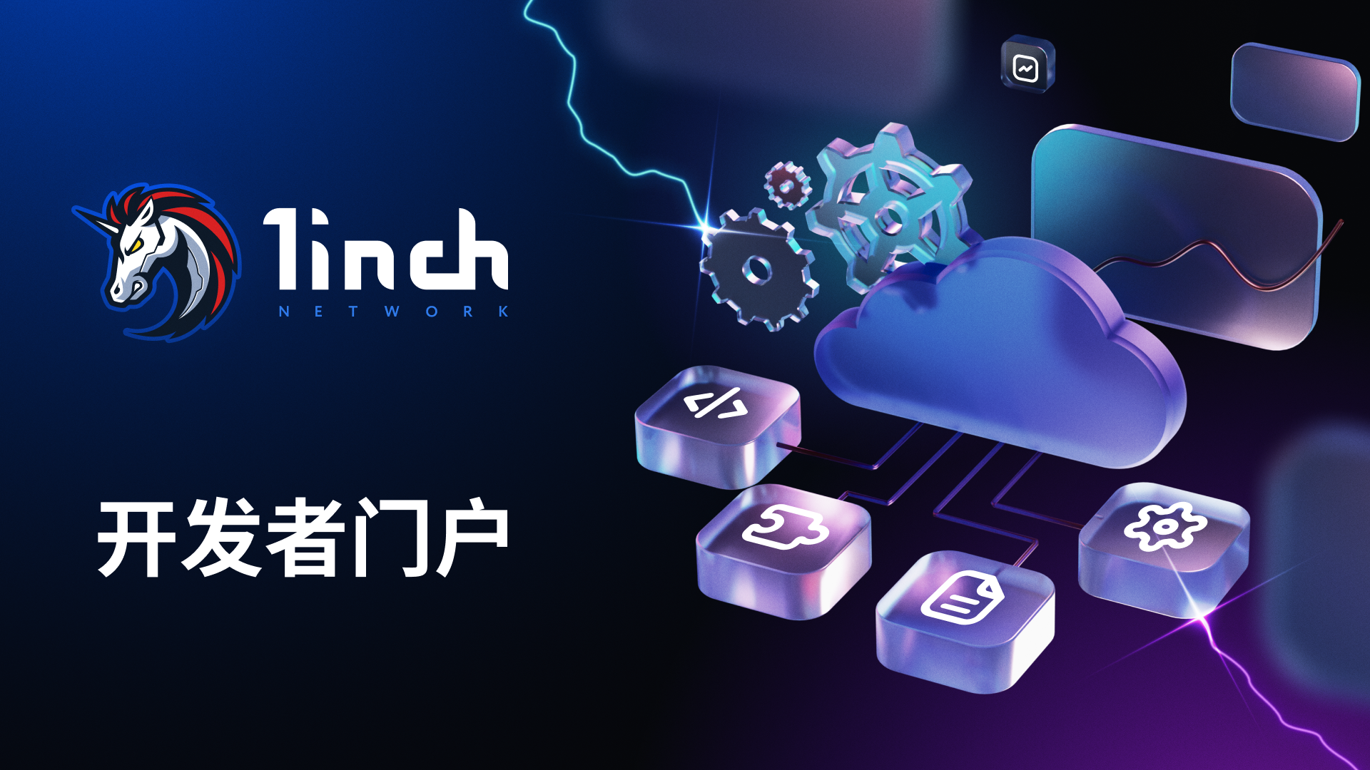 专访1inch：Uniswap接连出击，1inch如何应对？