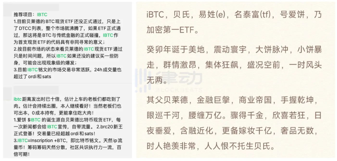 蹭比特币ETF热度两天十倍，$ibtc狂欢还能持续多久？  第2张