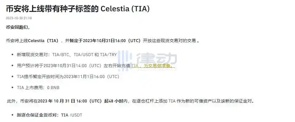 律动早报｜Binance将上线Celestia (TIA)；Starknet将向早期贡献者分配5000万枚STRK代币  第7张