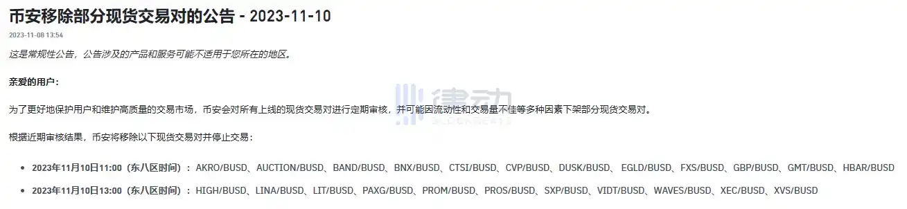 律动晚报 | OKX平台API接口新增sats为不实消息；Binance正式推出Binance Web3钱包  第8张