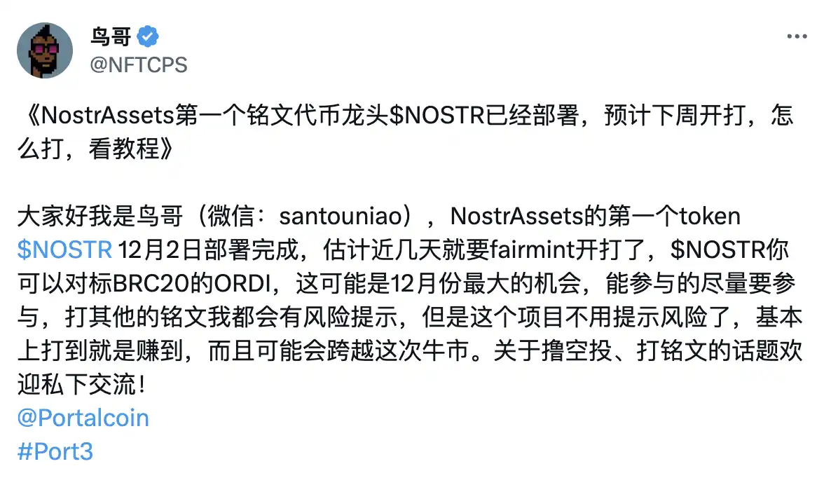 Troubles arise again, the founder of Nostr protocol calls $NOSTR 100% a fraud