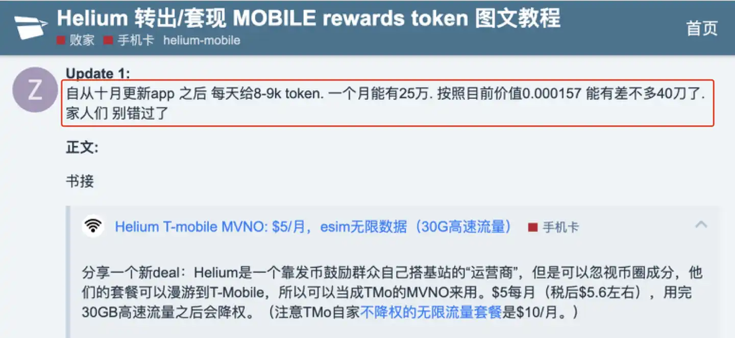 一个月2天回本28天收益，涨超数十倍的Helium Mobile成DePIN龙头  第2张