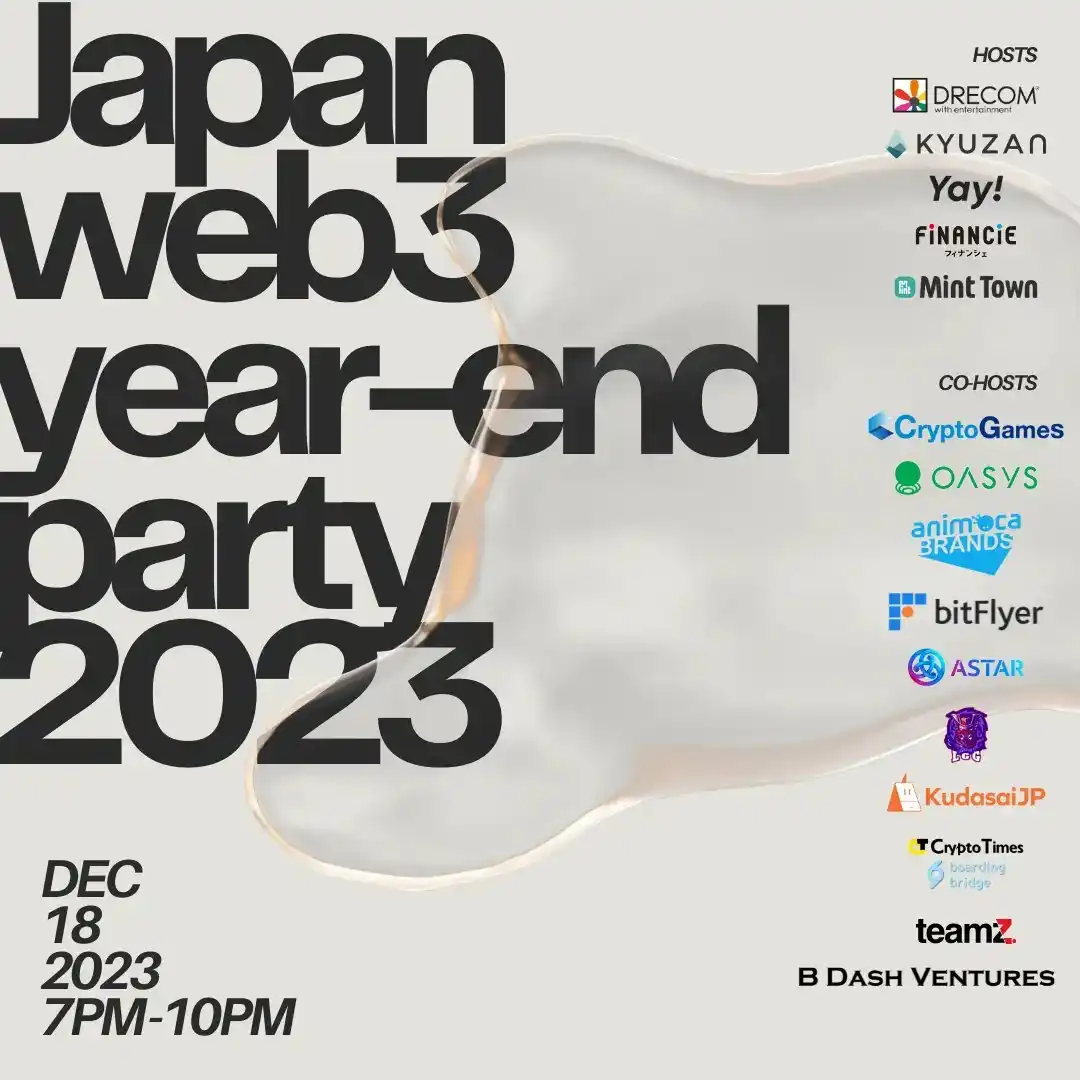 活动速递丨日本年底Crypto活动参会指南  第1张