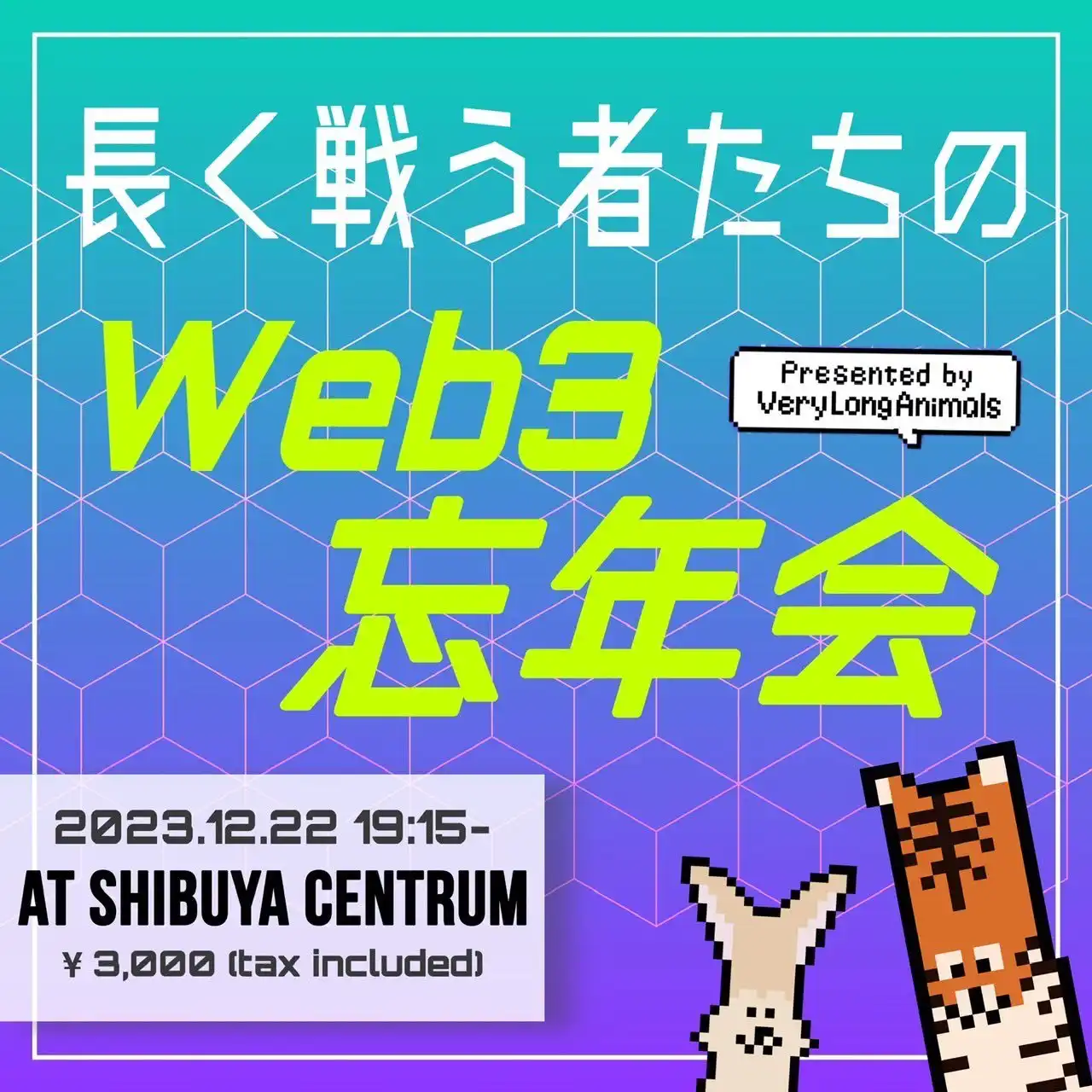 活动速递丨日本年底Crypto活动参会指南  第3张