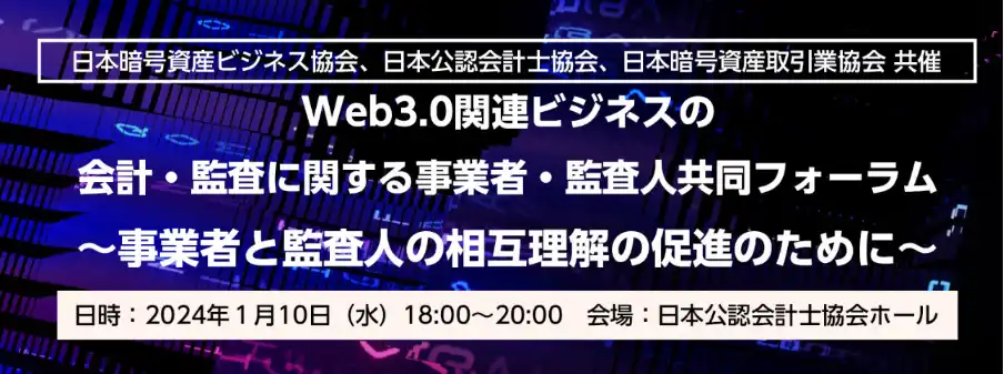 参会指南：1月日本Web3活动一览