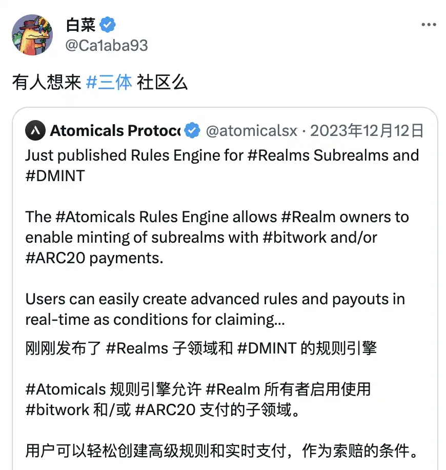 详解Atomicals协议新资产Sophon智子(附铸造教程)