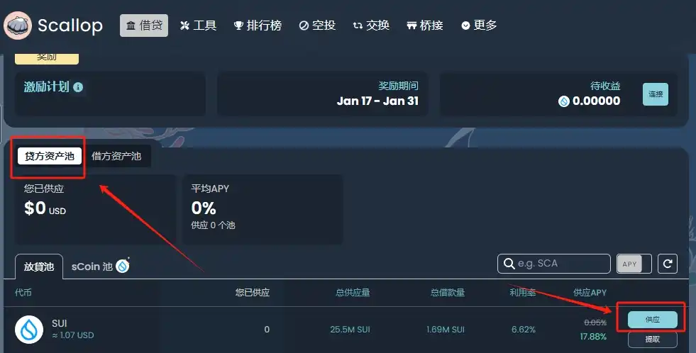 TVL超1亿美元，Sui热门生态项目Scallop空投怎么拿  第3张