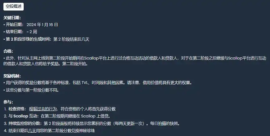 TVL超1亿美元，Sui热门生态项目Scallop空投怎么拿  第1张