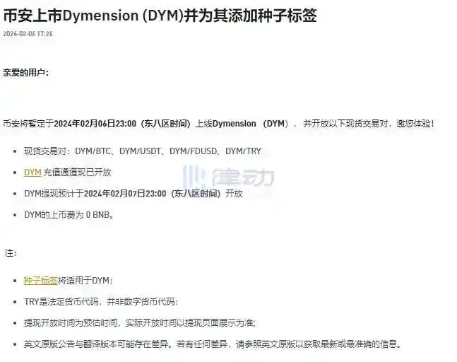 律动晚报｜Binance将上线DYM；PANDORA 24小时涨幅超200%  第3张