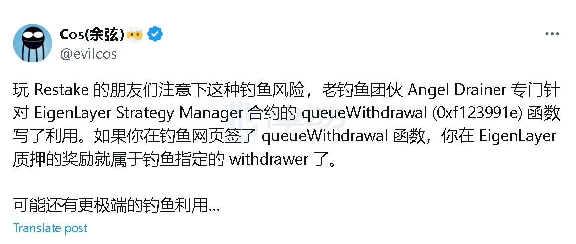 钓鱼事件频发，EigenLayer成黑客今年最大目标？  第2张